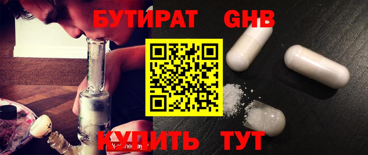 Бутират BDO 33%  Вход с VPN  Владивосток 