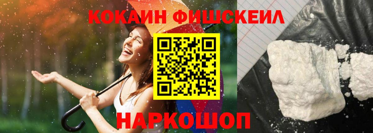 COCAIN FishScale Владивосток