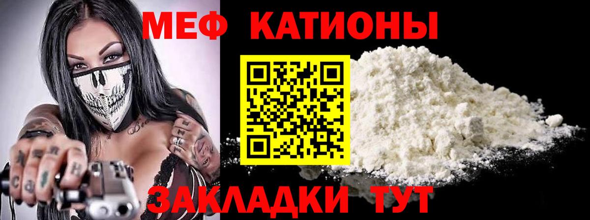 Меф мяу мяу мука Владивосток
