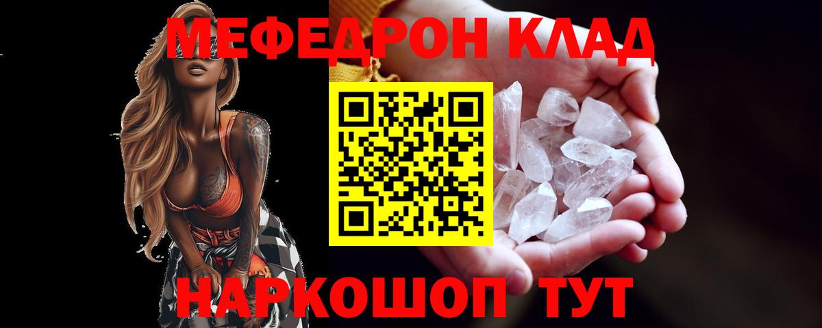 Мефедрон  Меф  Владивосток  Вход с VPN  МЕФ кристаллы 